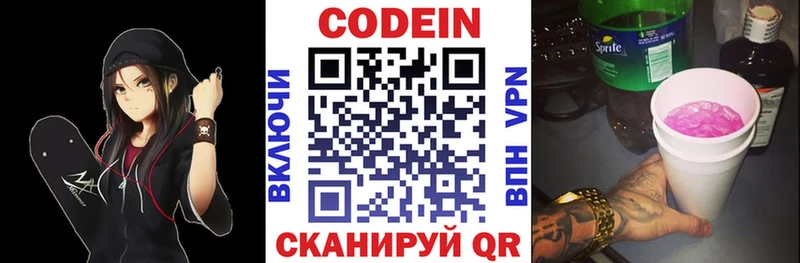 Кодеин напиток Lean (лин) Мураши
